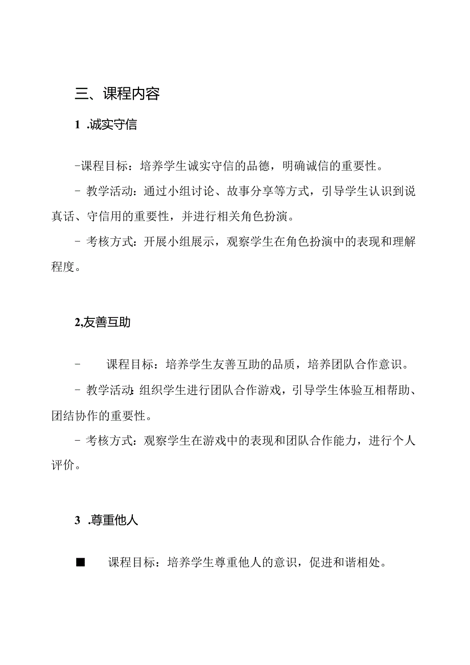 小学四年级上册道德与法治课程设计.docx_第2页