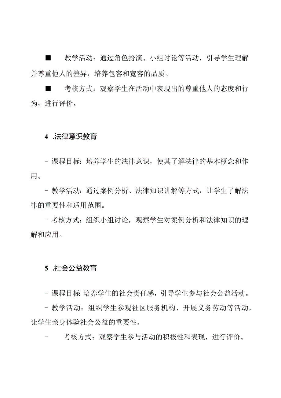 小学四年级上册道德与法治课程设计.docx_第3页