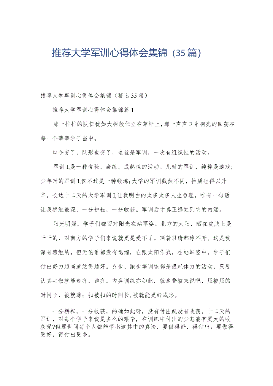 推荐大学军训心得体会集锦（35篇）.docx_第1页