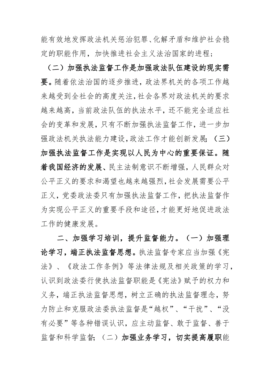 在执法监督工作会议和专家人才聘任大会上的讲话-副本-副本.docx_第2页