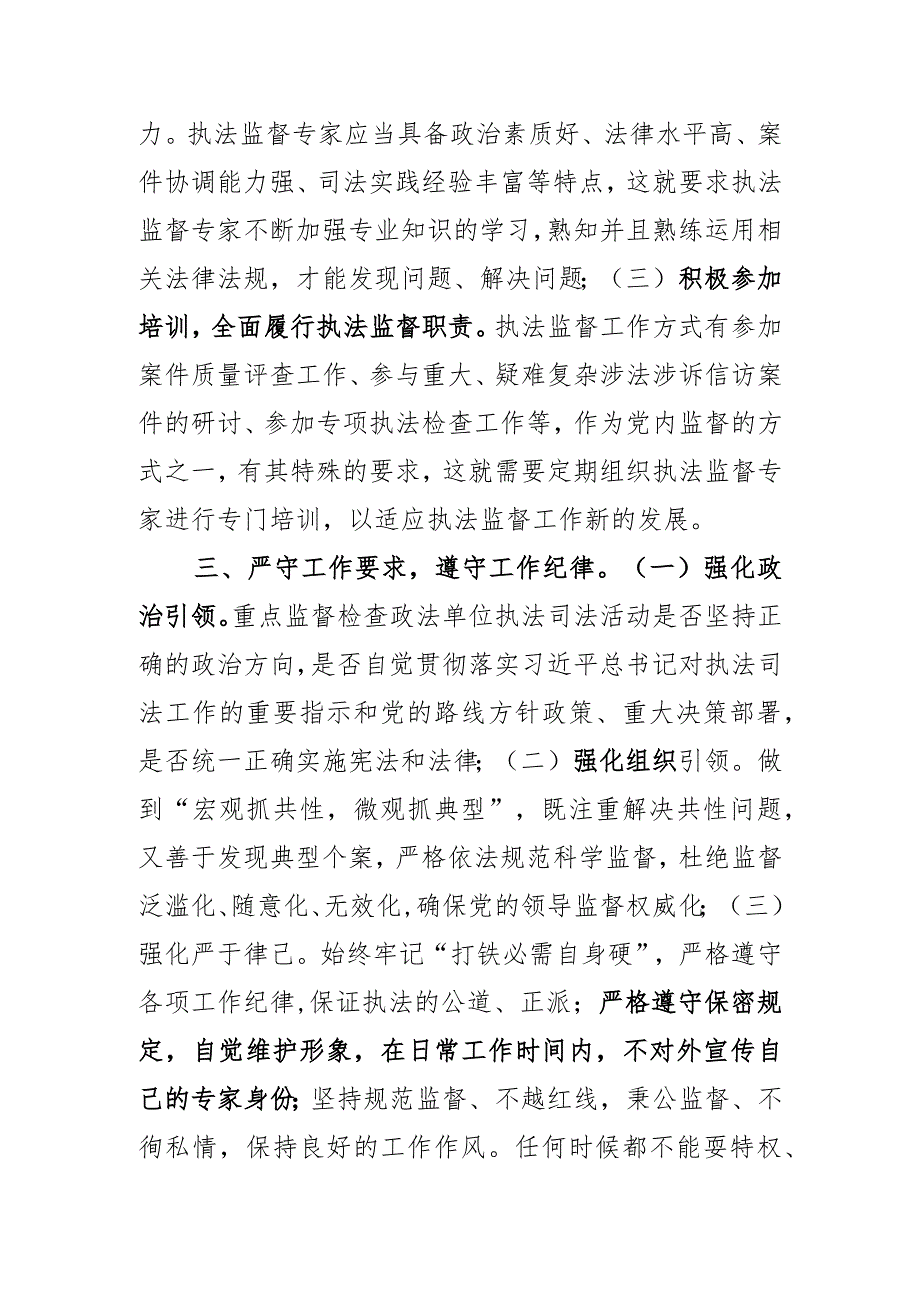 在执法监督工作会议和专家人才聘任大会上的讲话-副本-副本.docx_第3页