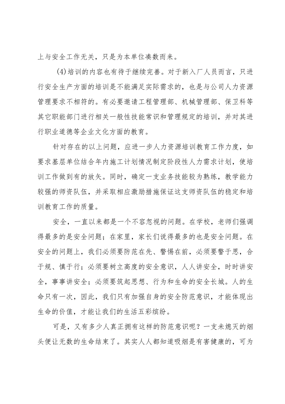 安全教育培训总结集锦（32篇）.docx_第2页