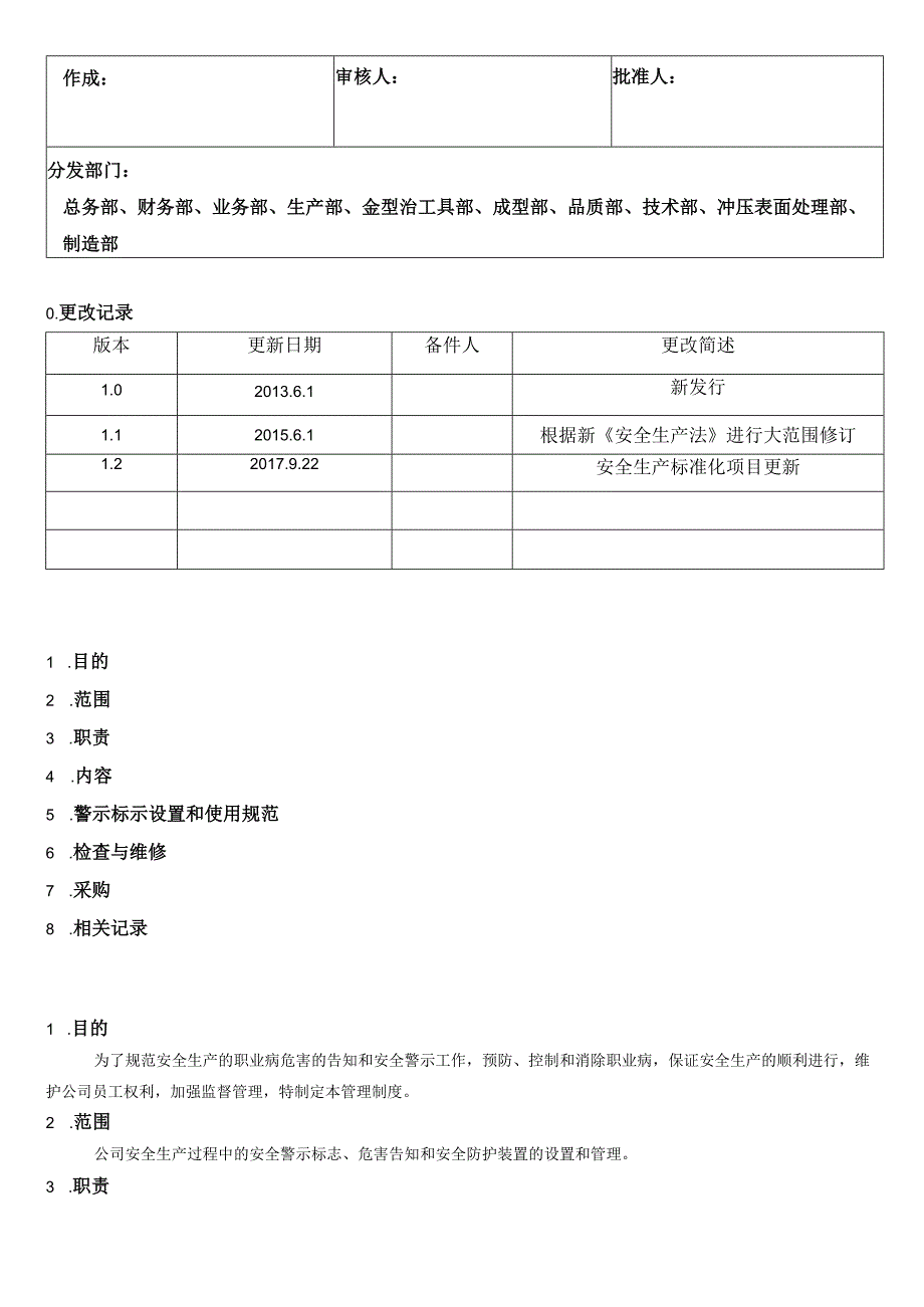 警示标志和安全防护管理制度.docx_第1页