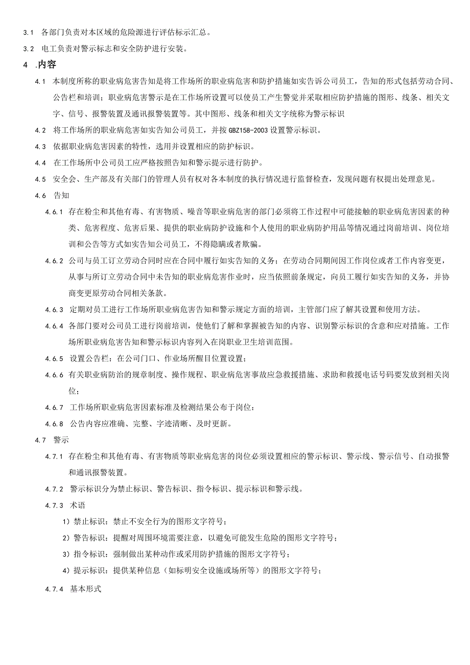 警示标志和安全防护管理制度.docx_第2页