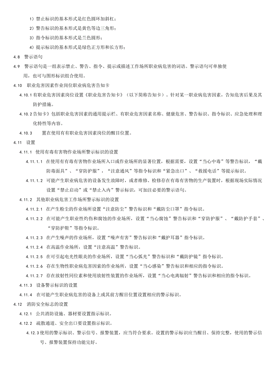 警示标志和安全防护管理制度.docx_第3页