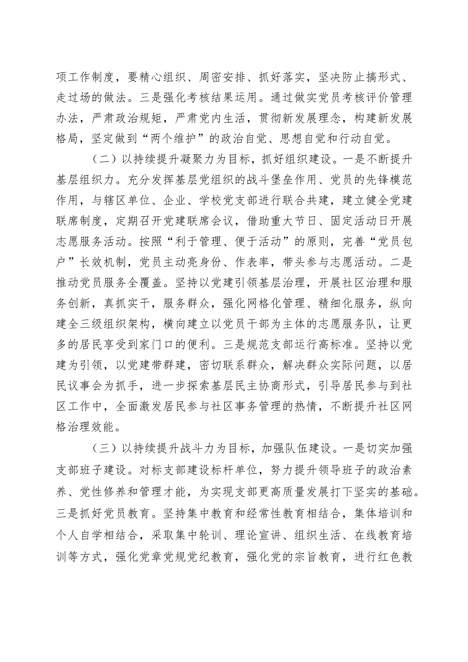 2024年街道党建工作计划.docx_第2页