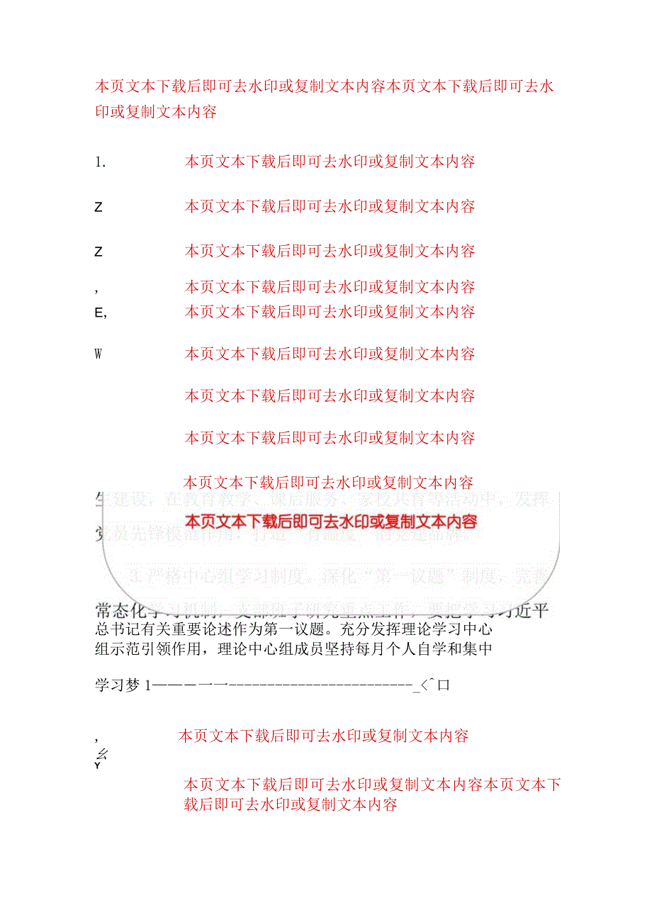 2024中小学校党建工作计划方案（最新版）.docx_第3页