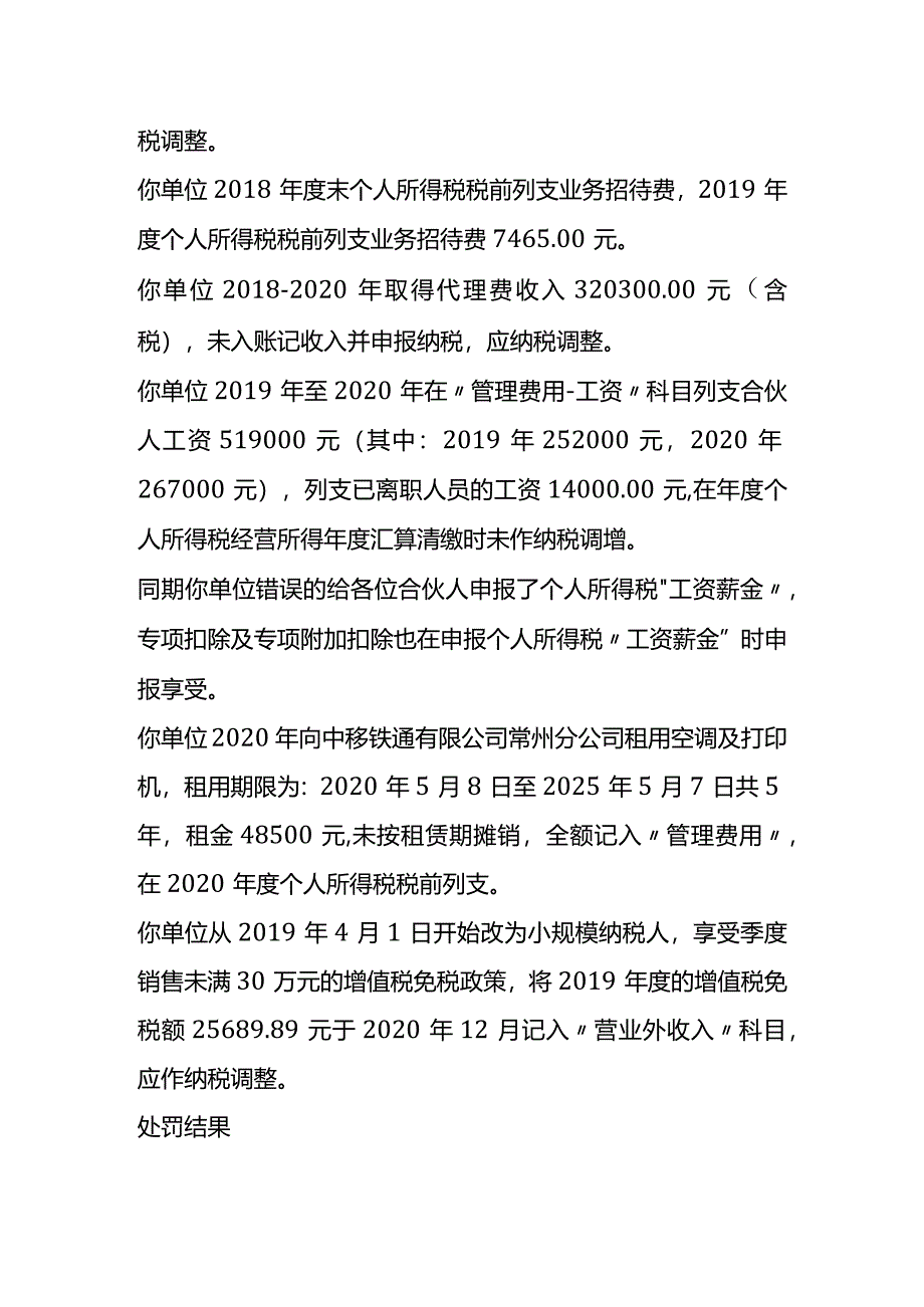 因逃避缴纳税款被稽查的案例分析.docx_第3页