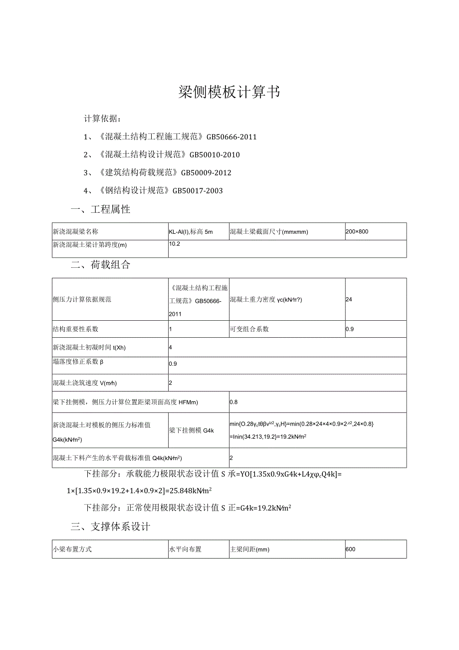 梁侧模板计算书.docx_第1页