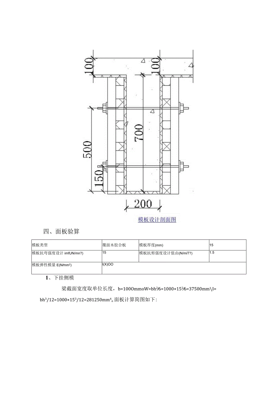 梁侧模板计算书.docx_第3页