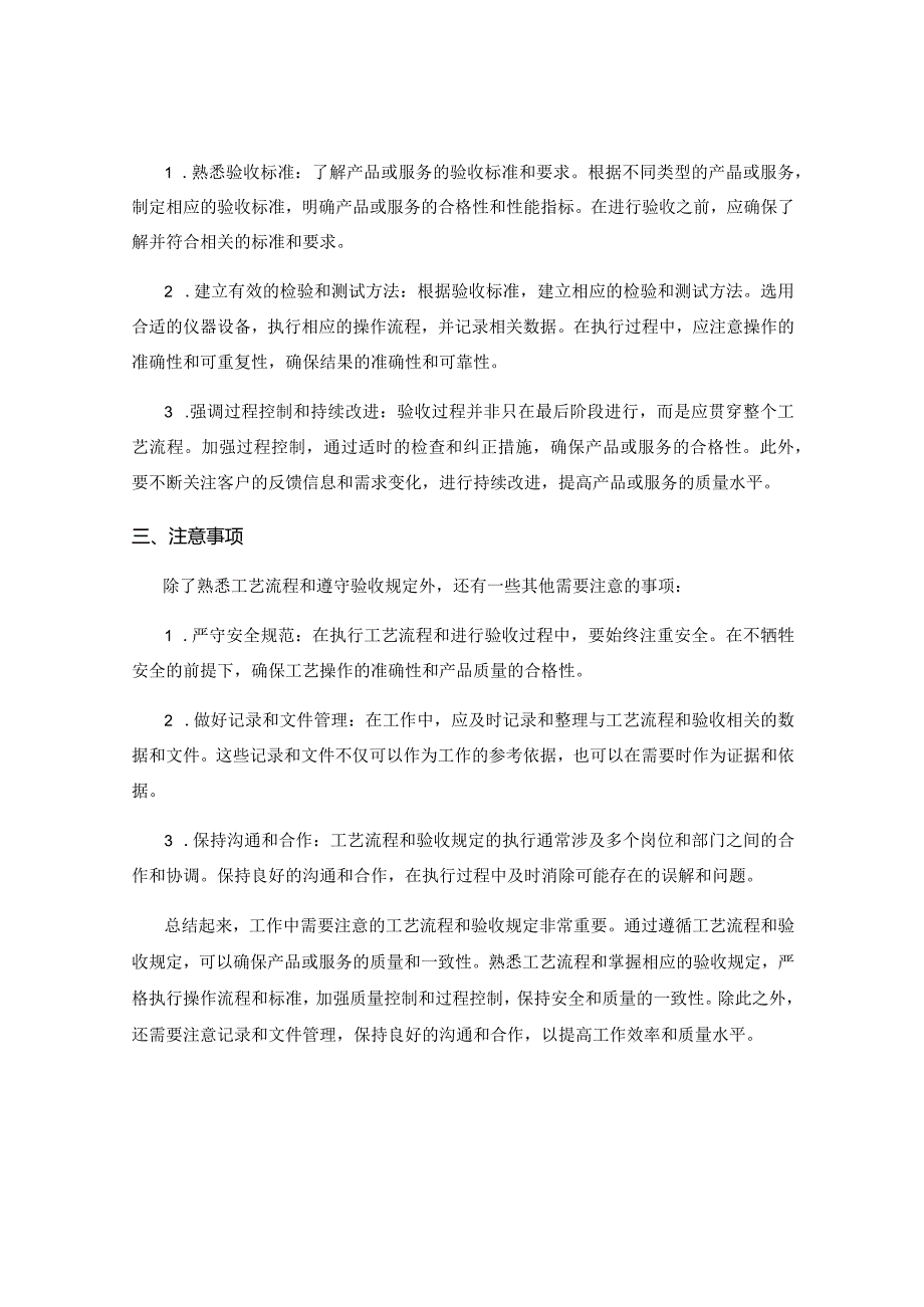 工作中需注意的工艺流程与验收规定.docx_第2页