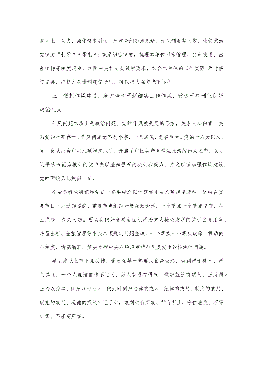 在省纪委监委驻省发改委纪检监察组组长在党课会议上的发言.docx_第3页