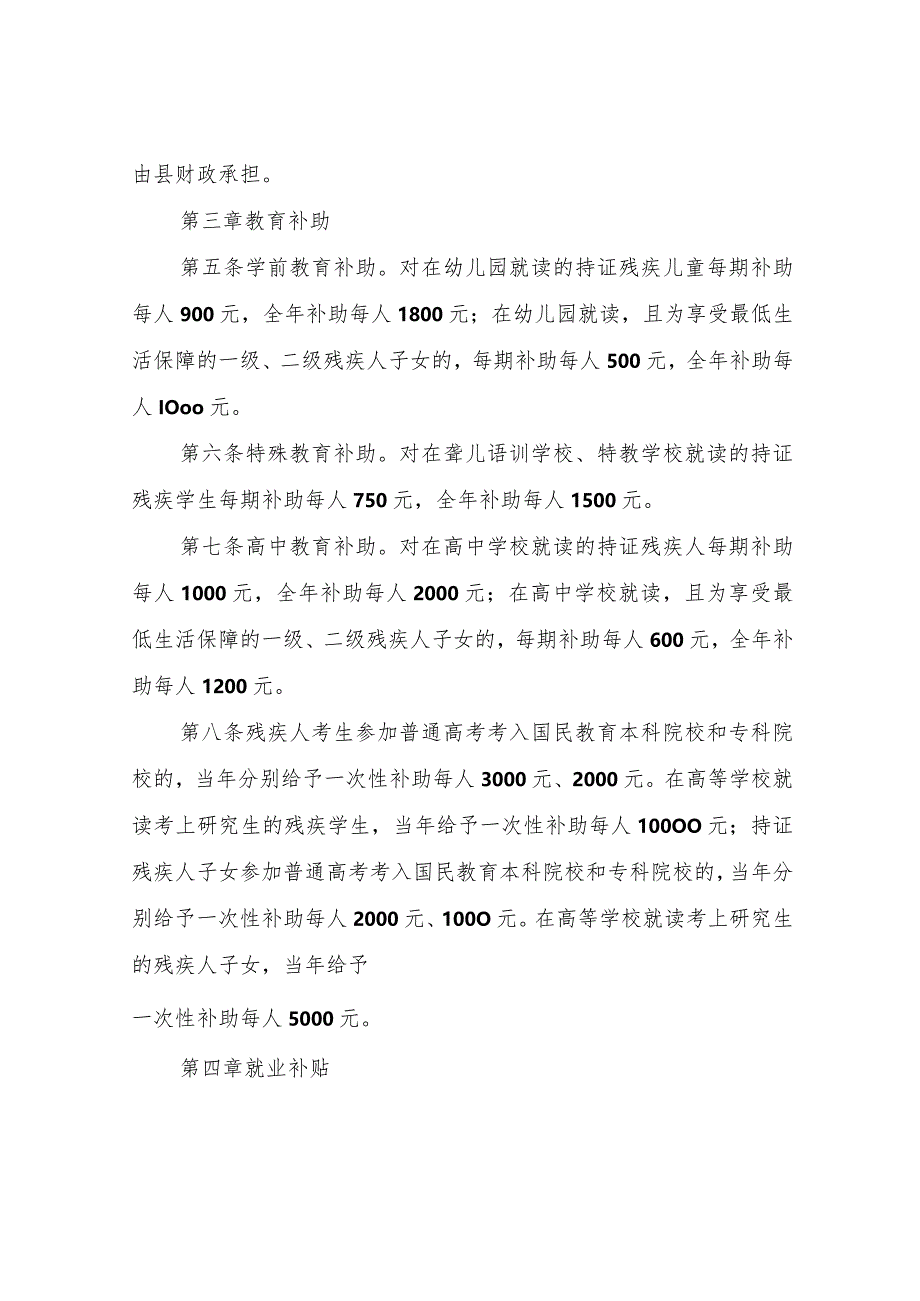 XX县残疾人优惠政策实施办法（试行）.docx_第2页