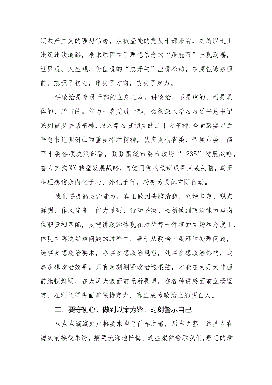 2024党员干部《持续发力纵深推进》第三集《强化正风肃纪》观后感学习心得体会研讨发言5篇.docx_第2页