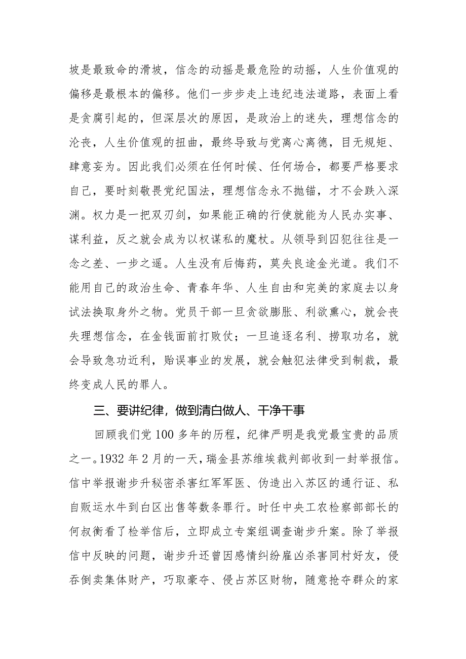 2024党员干部《持续发力纵深推进》第三集《强化正风肃纪》观后感学习心得体会研讨发言5篇.docx_第3页