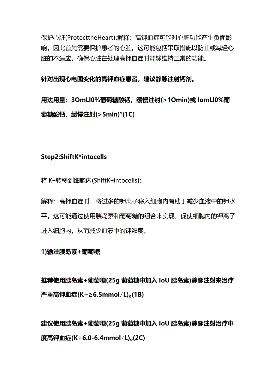 医院处理高钾血症英国NICE指南2024.docx_第2页