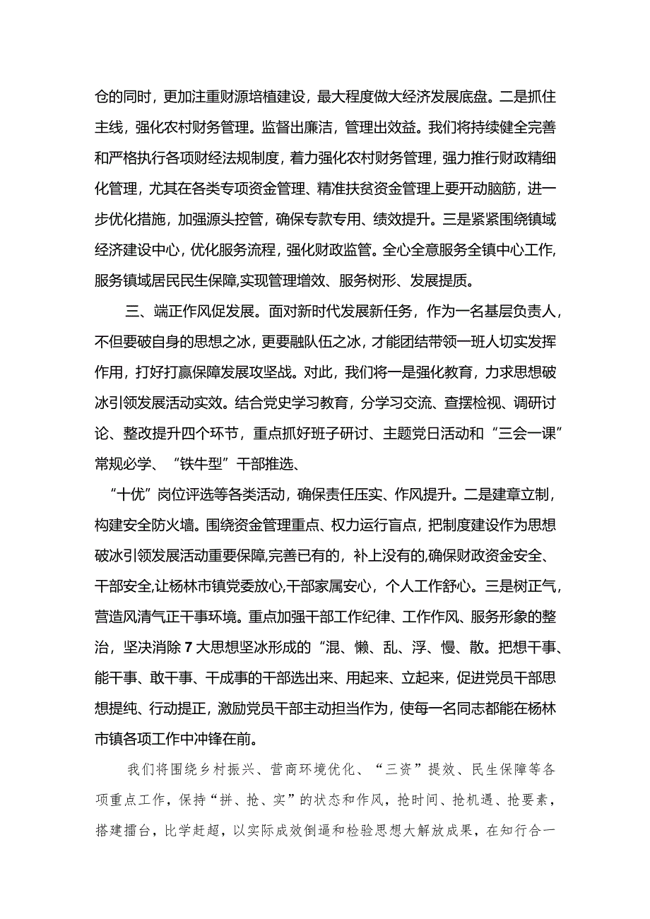 “三抓三促”行动“思想要提升我该懂什么”专题学习会研讨交流发言材料（共9篇）.docx_第3页