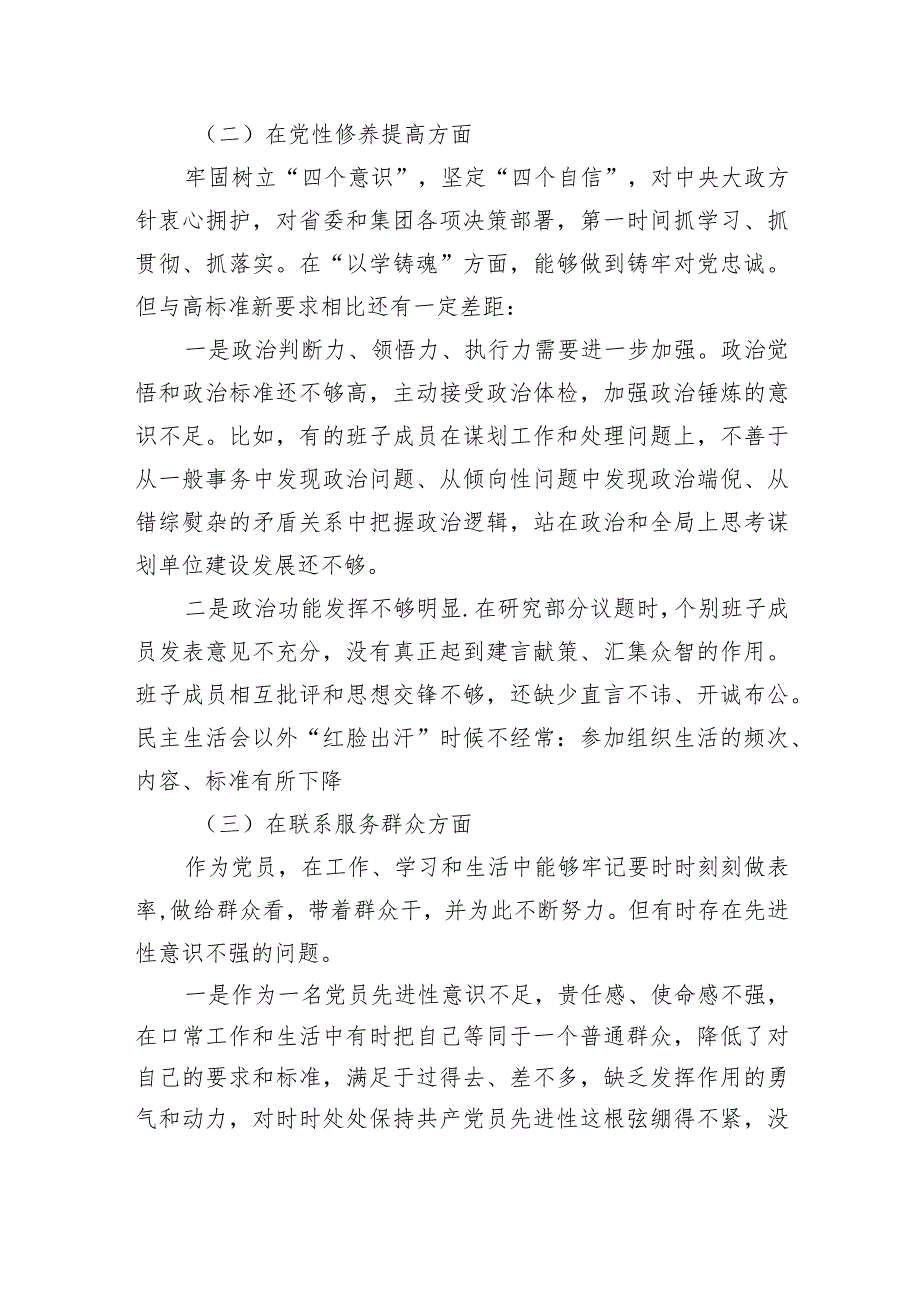 领导班子检视学习贯彻党的创新理论情况方面存在的问题（共9篇）.docx_第3页