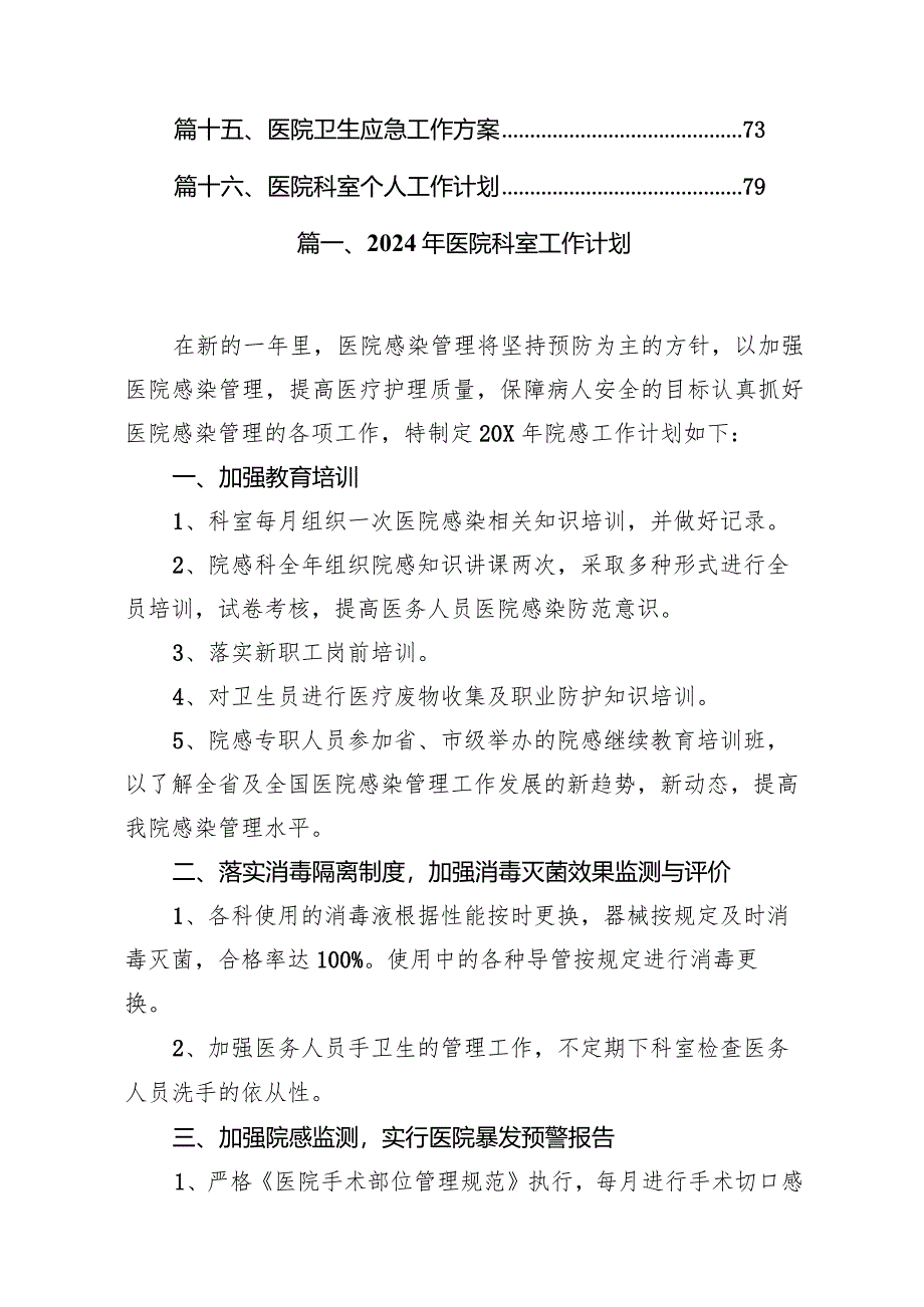 2024年医院科室工作计划16篇（最新版）.docx_第2页