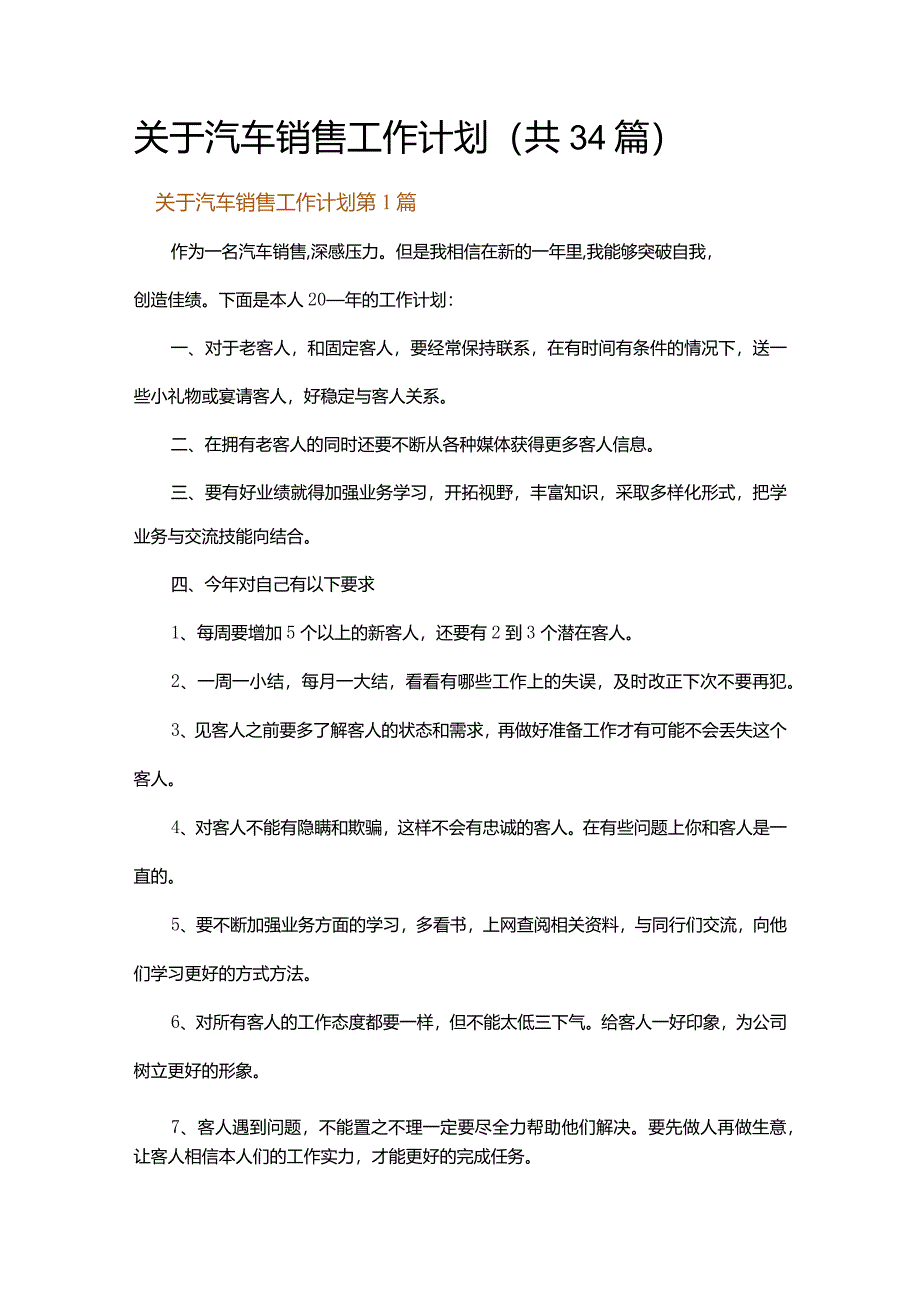 关于汽车销售工作计划.docx_第1页