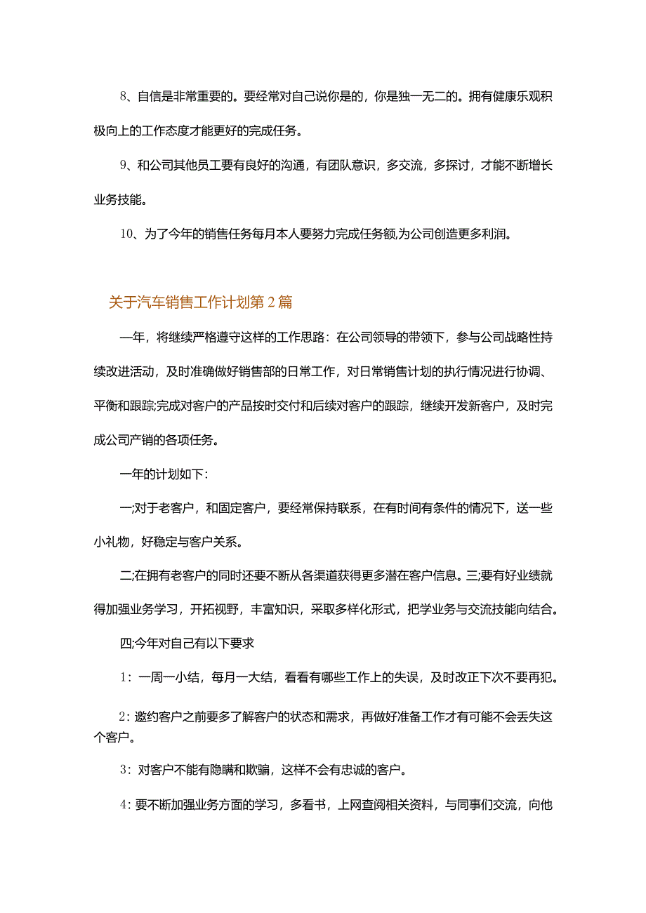 关于汽车销售工作计划.docx_第2页