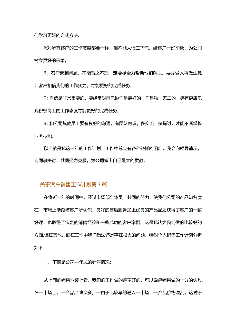 关于汽车销售工作计划.docx_第3页