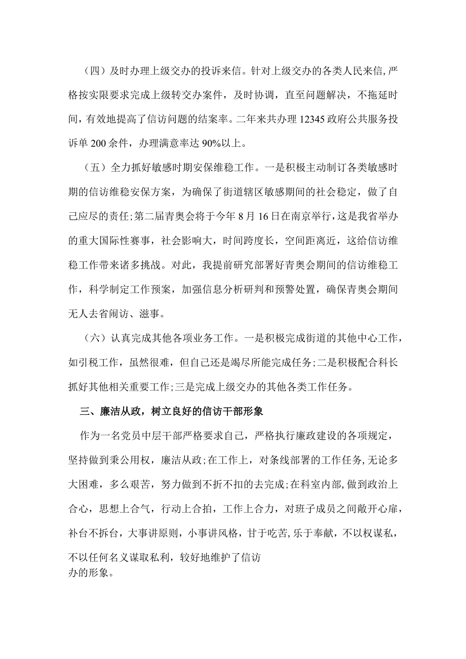 街道信访办副主任述职报告.docx_第3页