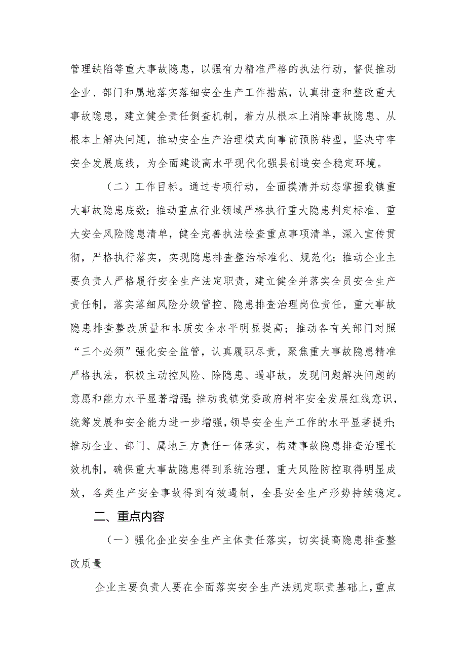 镇重大事故隐患专项排查整治行动动员部署会议讲话稿.docx_第2页