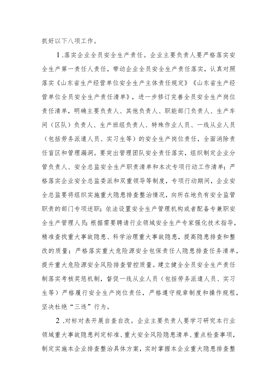 镇重大事故隐患专项排查整治行动动员部署会议讲话稿.docx_第3页