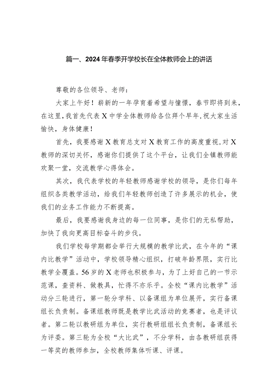 2024年春季开学校长在全体教师会上的讲话范文15篇（详细版）.docx_第3页