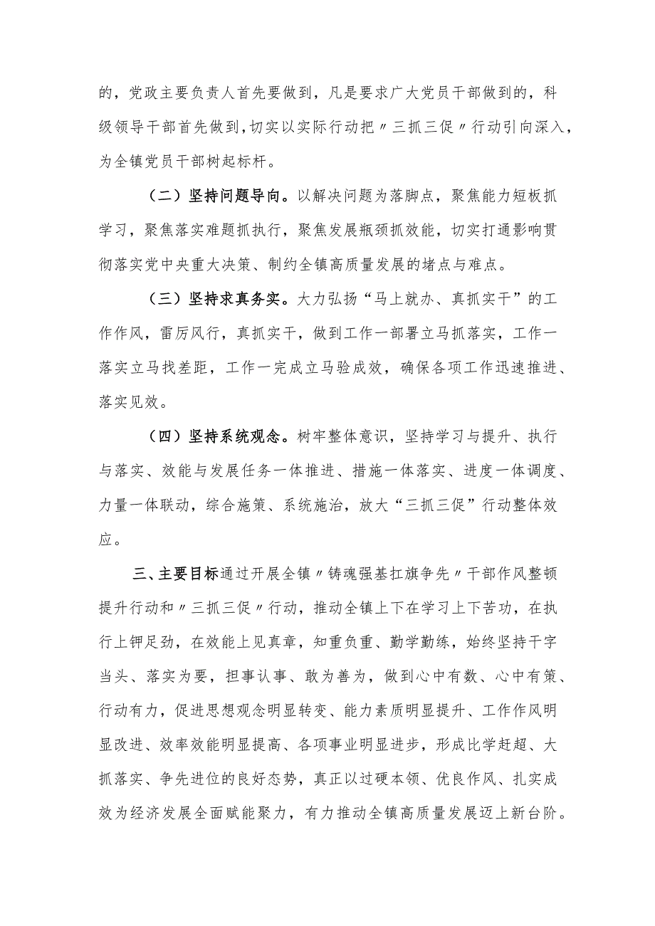 乡镇“抓学习促提升 抓执行促落实 抓效能促发展”行动实施方案.docx_第2页