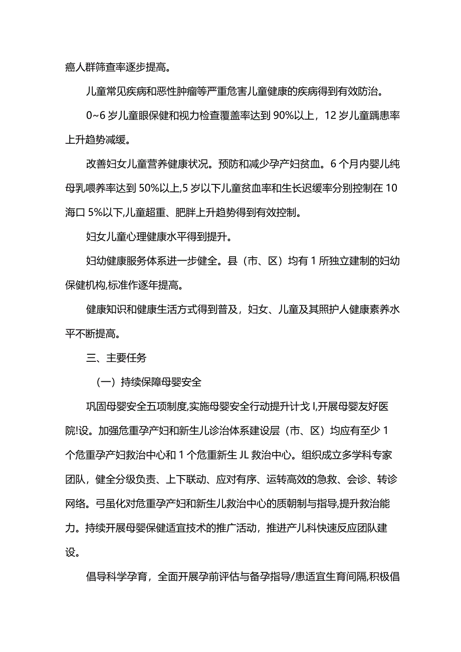 妇女儿童发展规划实施方案.docx_第2页