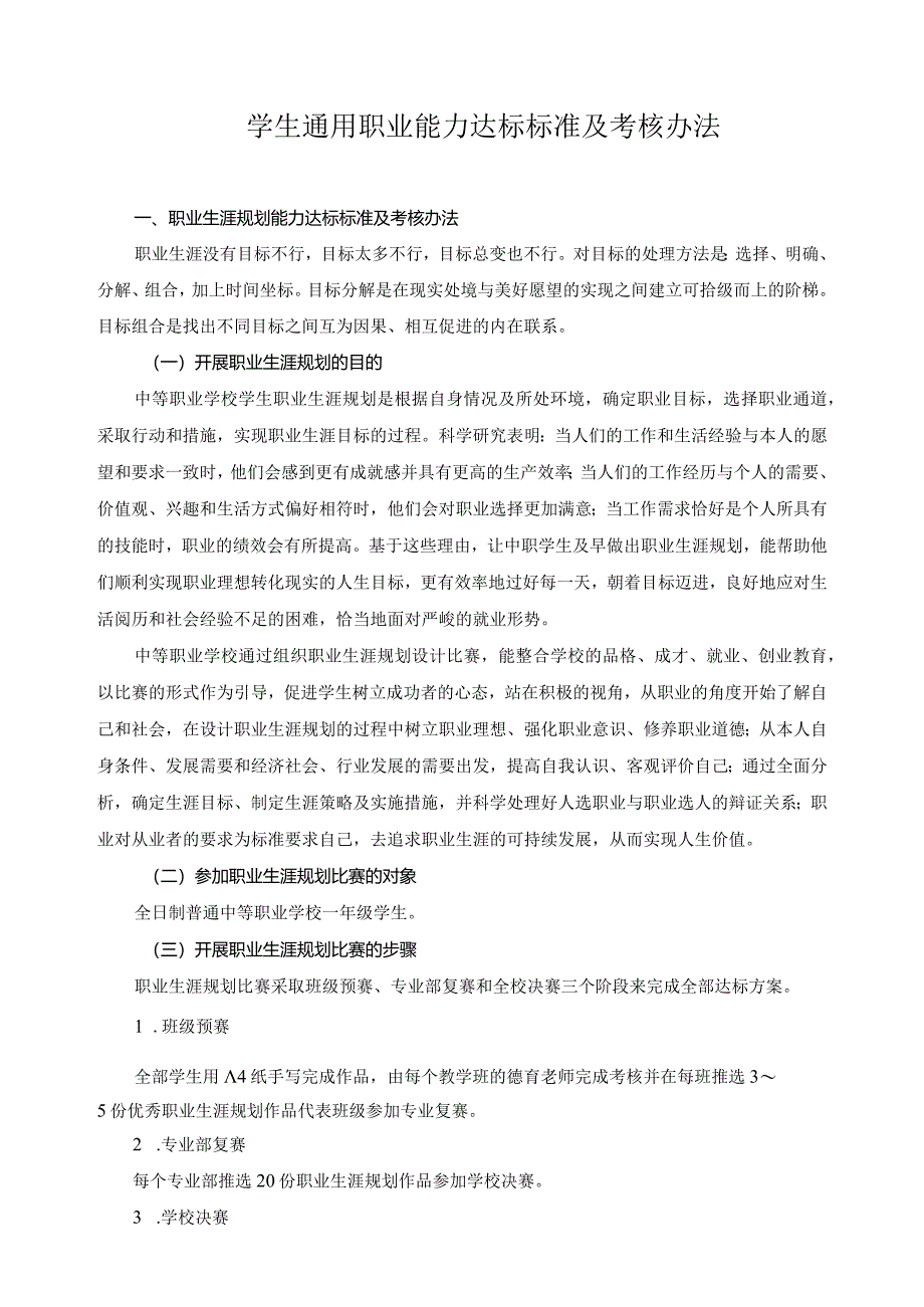 学生通用职业能力达标标准及考核办法.docx_第1页