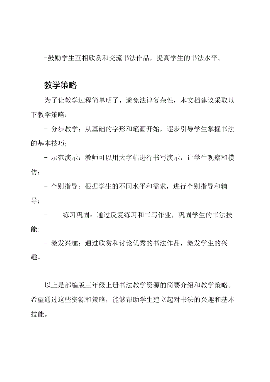 部编版三年级上册书法教学资源.docx_第3页