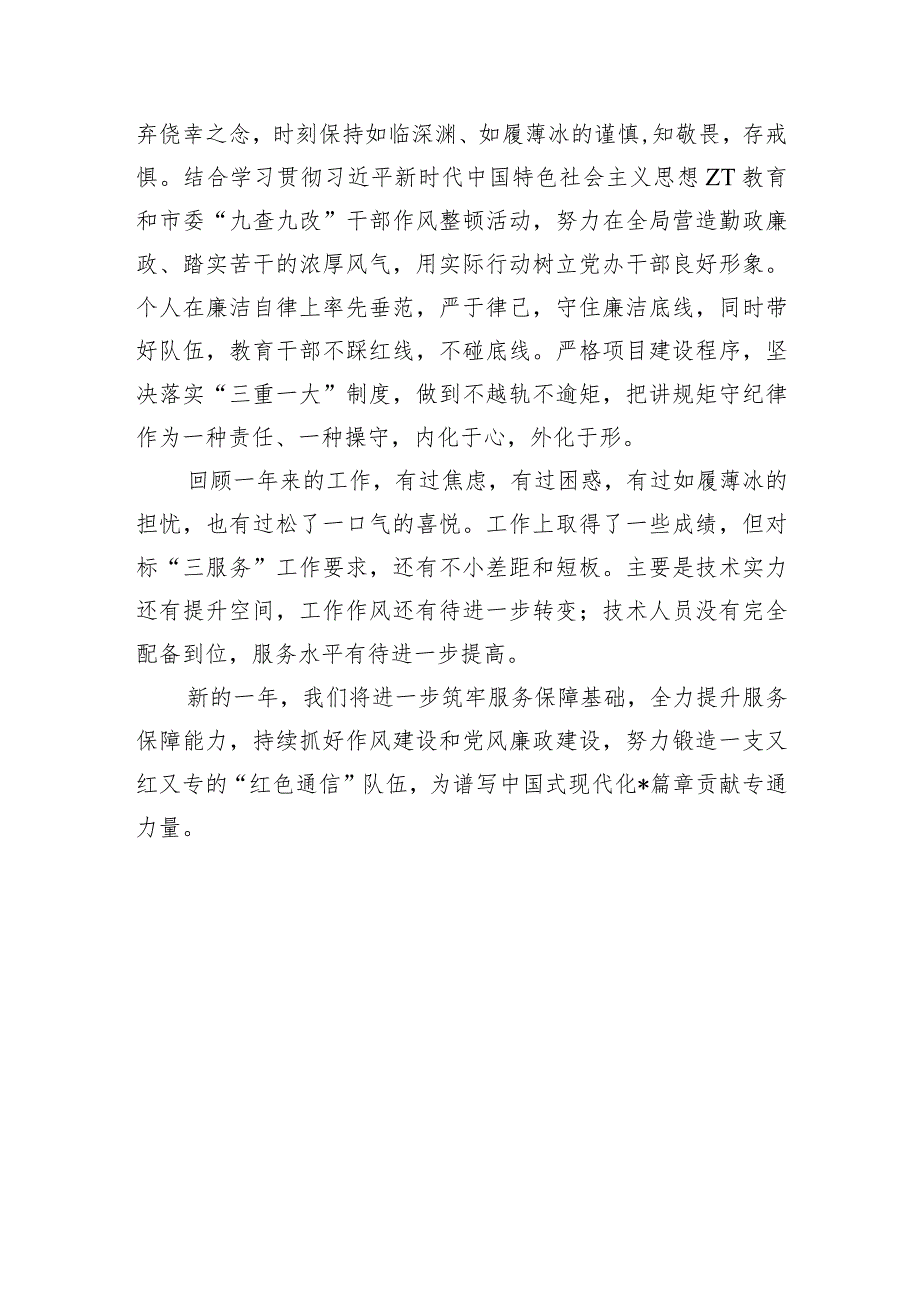 专用通信年个人述职总结.docx_第3页