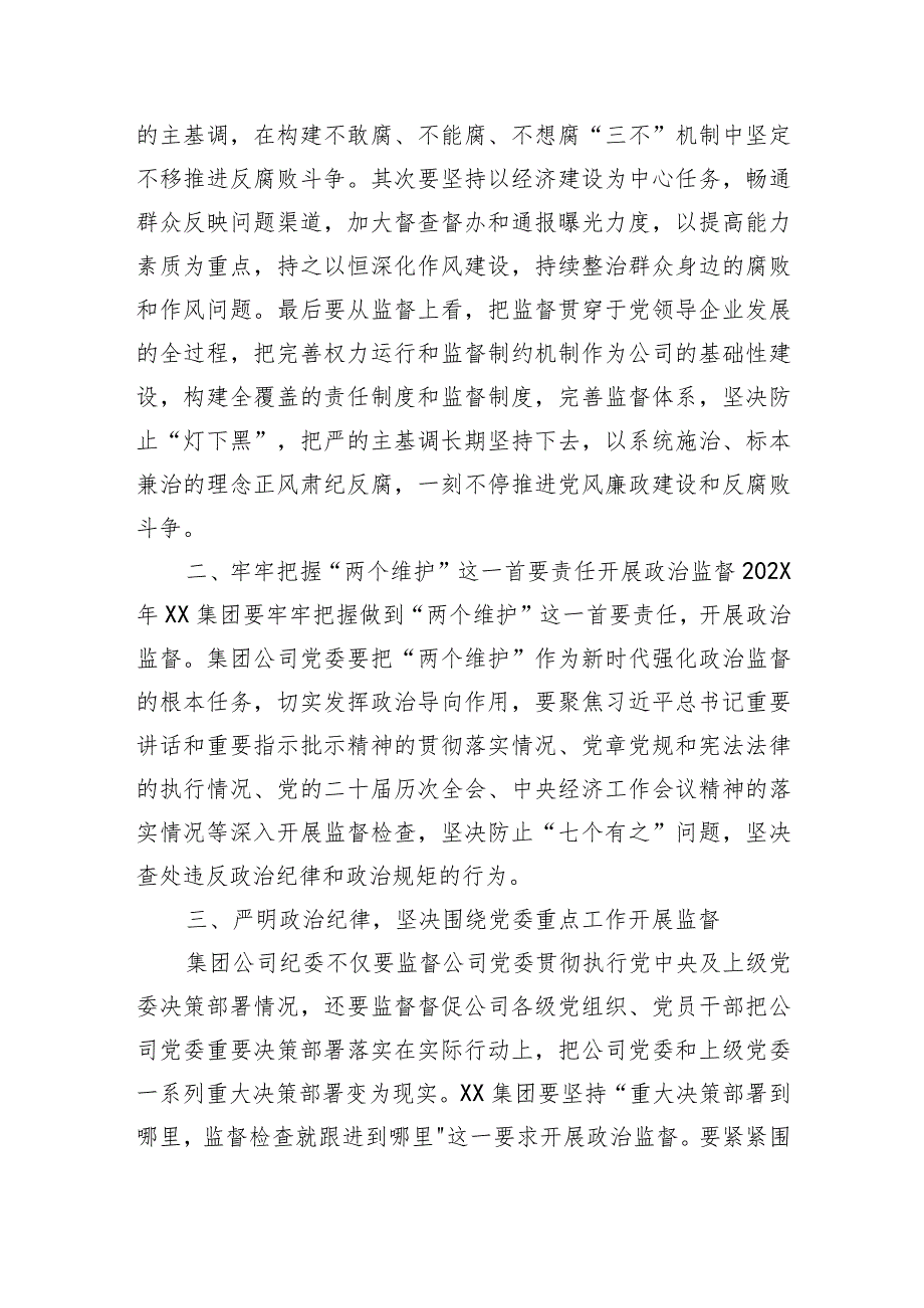 国企党委书记在党风廉政建设形势专题分析会总结发言.docx_第2页