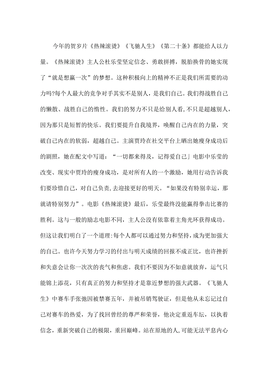 2024年校长国旗下讲话稿：品尝热辣滚烫 拥抱飞驰人生.docx_第2页