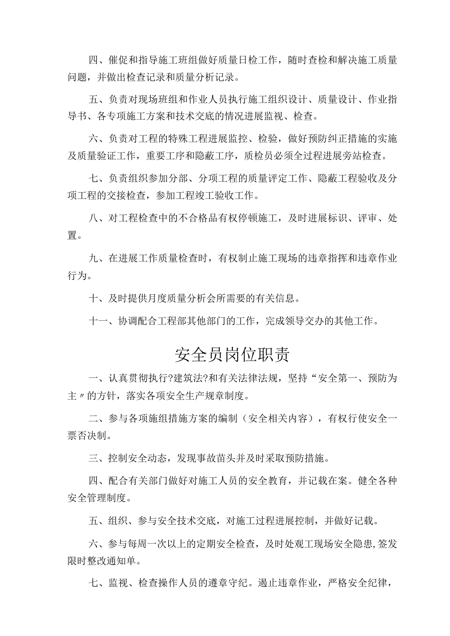 工程类公司岗位职责全.docx_第3页