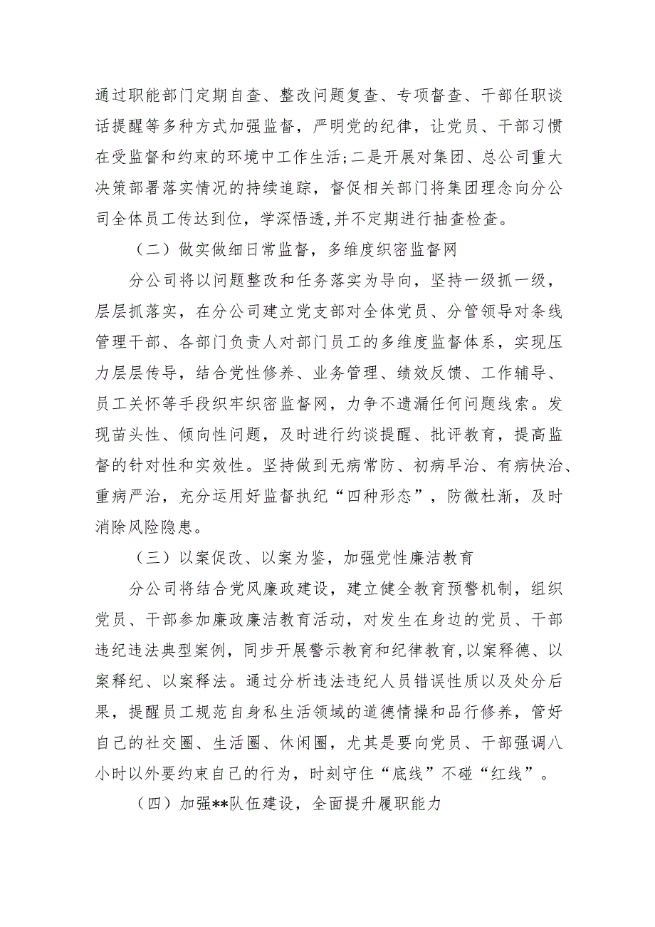 在2024年巡察整改专题民主生活会个人对照检查材料8篇(最新精选).docx_第2页