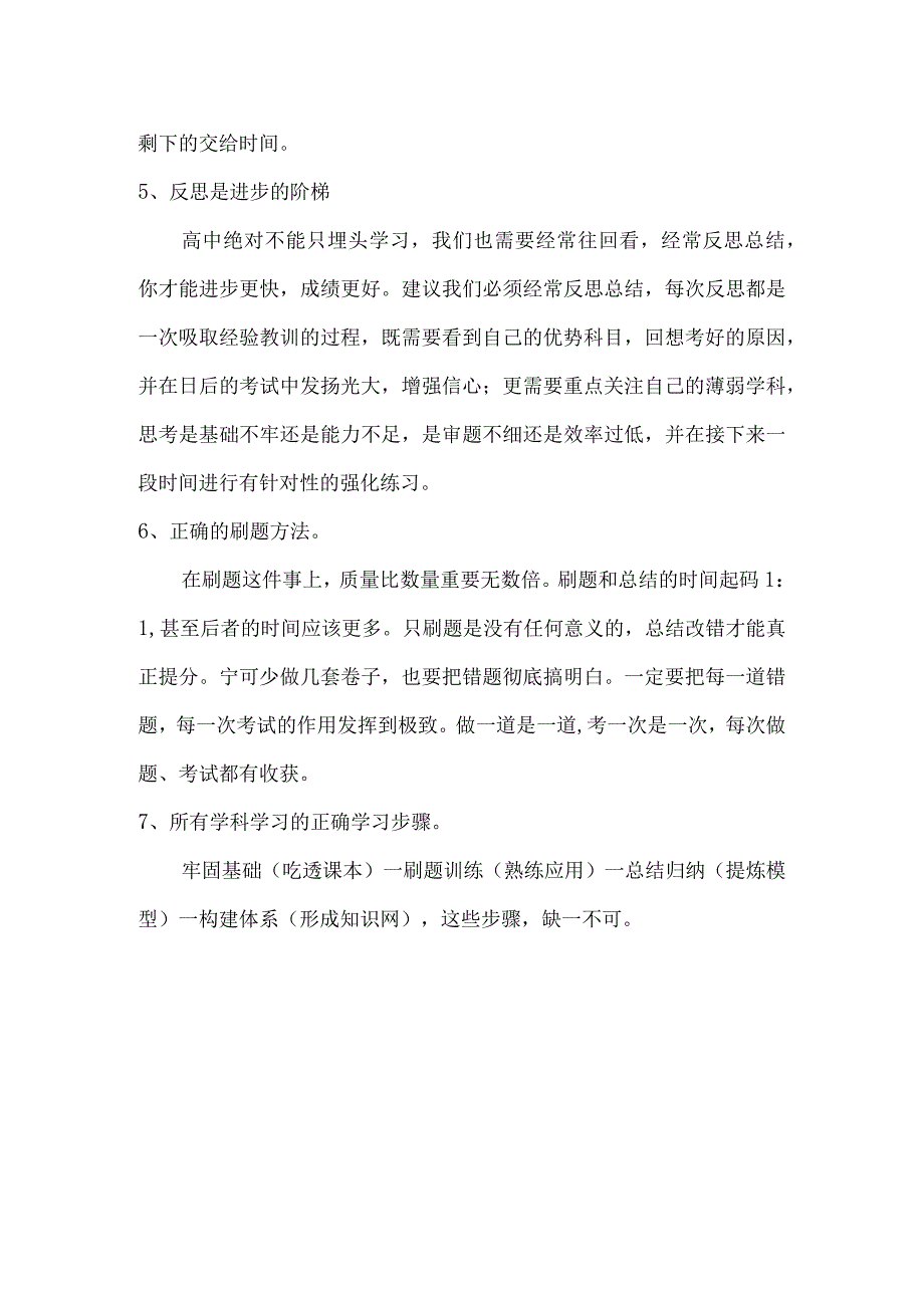 对抗成绩差的好办法送给你一些实用的高效学习方法.docx_第2页