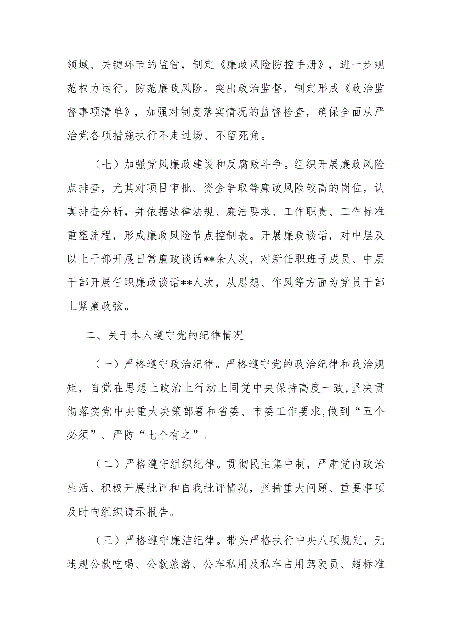 局长2023年述责述廉报告(二篇).docx_第3页