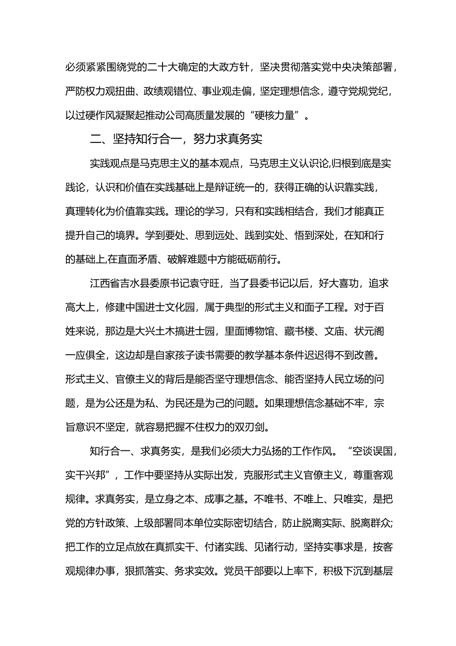 公司“六个一”廉洁教育心得体会.docx_第3页