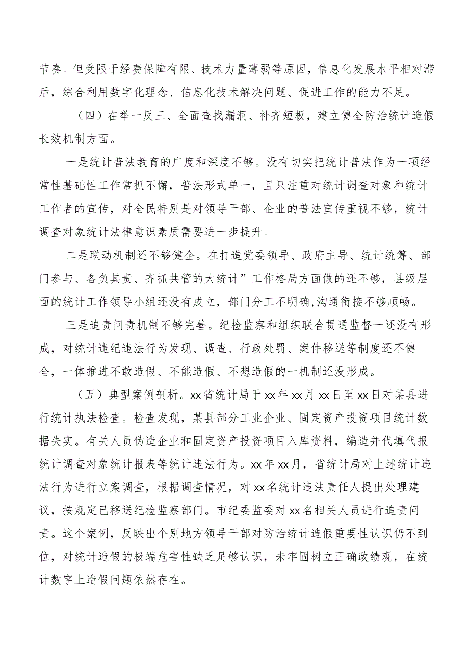 2023年组织开展围绕防范和惩治统计造假弄虚作假专题生活会自我对照发言提纲（五篇）含工作总结2篇.docx_第3页