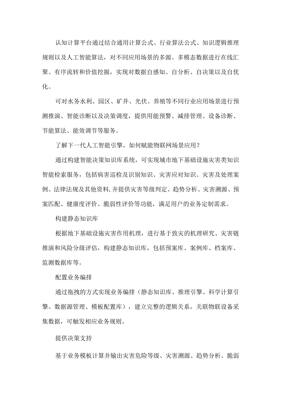 城市地下基础设施智能决策知识库解决方案.docx_第2页