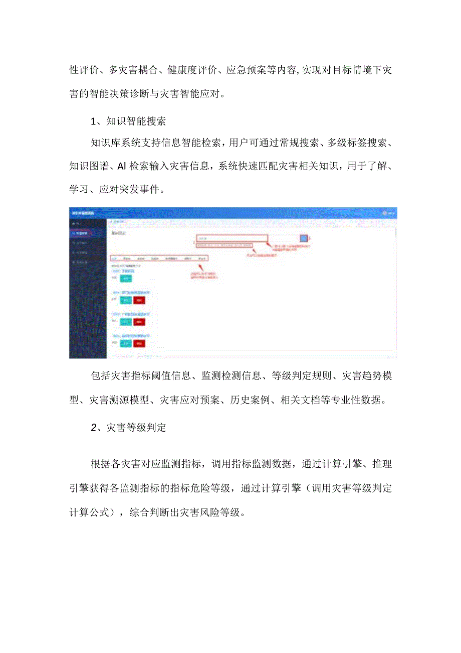 城市地下基础设施智能决策知识库解决方案.docx_第3页