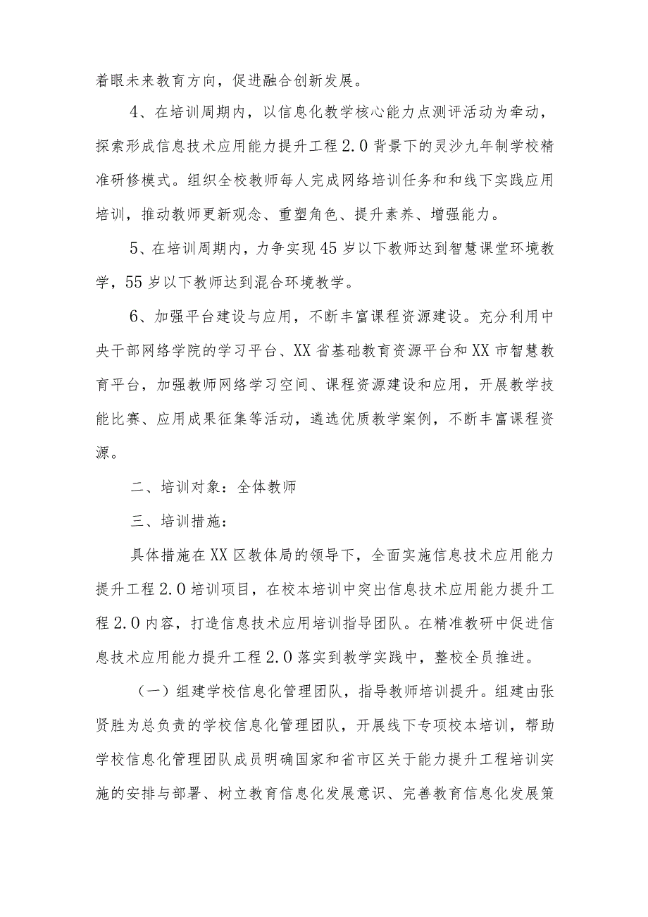 教师信息技术应用能力提升工程2.0校本培训实施方案.docx_第2页