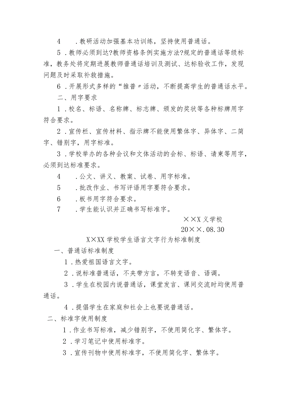 学校语言文字工作相关制度汇编(1—5).docx_第3页