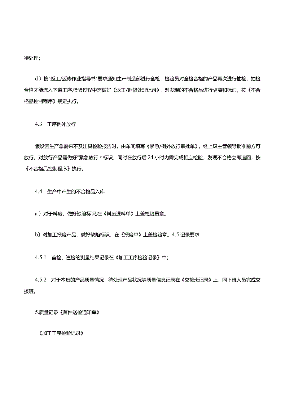 过程检验规程.docx_第3页