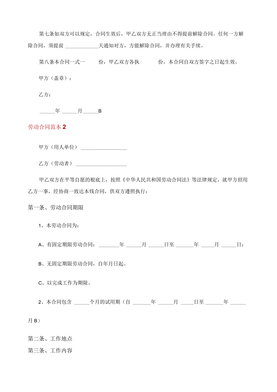 劳动合同范本14篇.docx_第2页