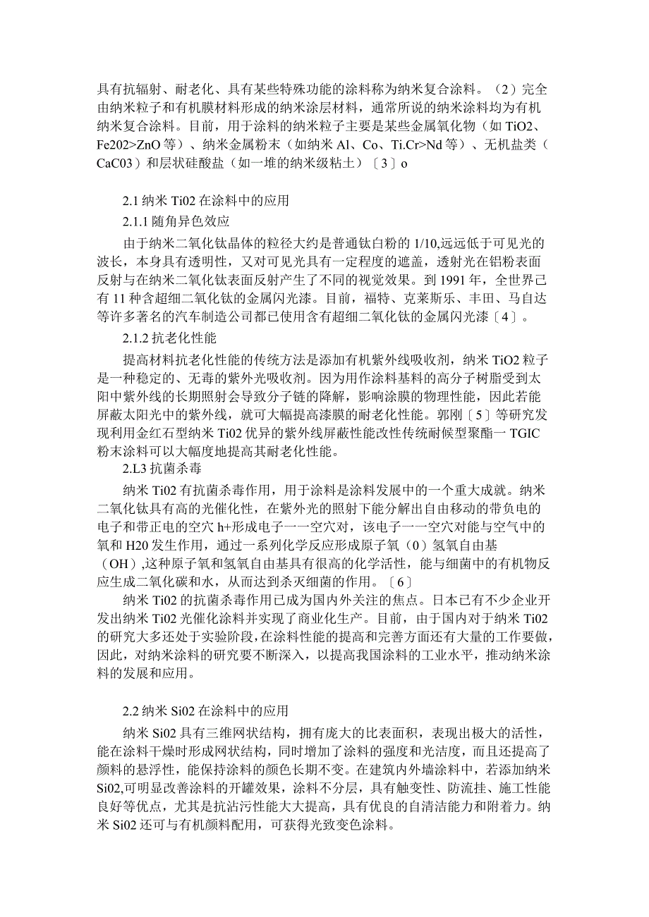 关于纳米材料及其在涂料领域的应用_61320公开课教案教学设计课件资料.docx_第2页